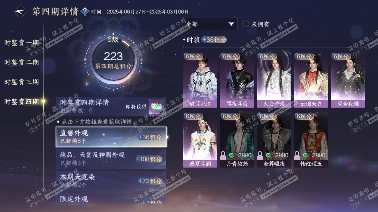 NSH321458逆水寒手游账号详情图34 NSH321458逆水寒手游账号详情图34