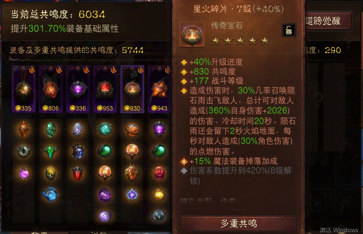 AH22838暗黑不朽账号详情图12