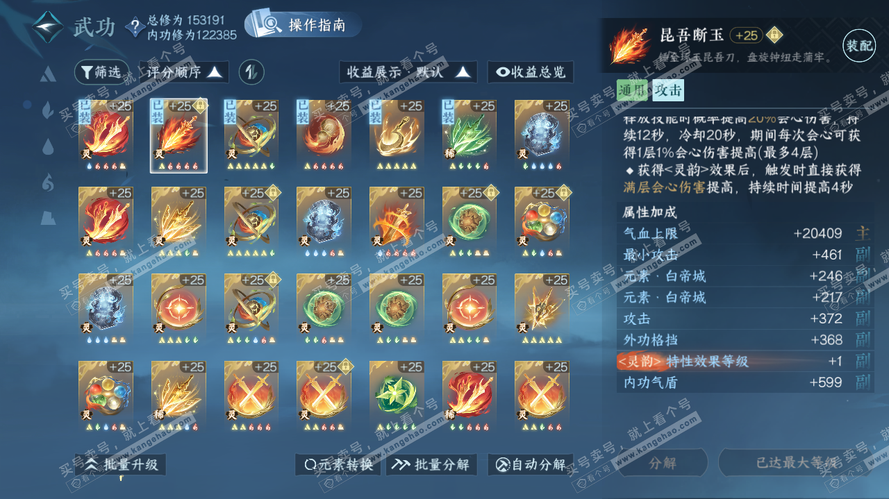 NSH321458逆水寒手游账号详情图39 NSH321458逆水寒手游账号详情图39