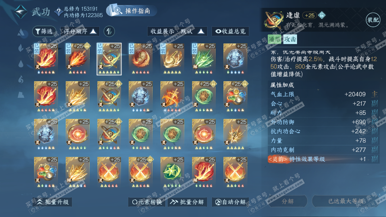 NSH321458逆水寒手游账号详情图40 NSH321458逆水寒手游账号详情图40