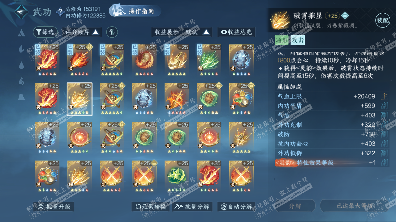 NSH321458逆水寒手游账号详情图43 NSH321458逆水寒手游账号详情图43