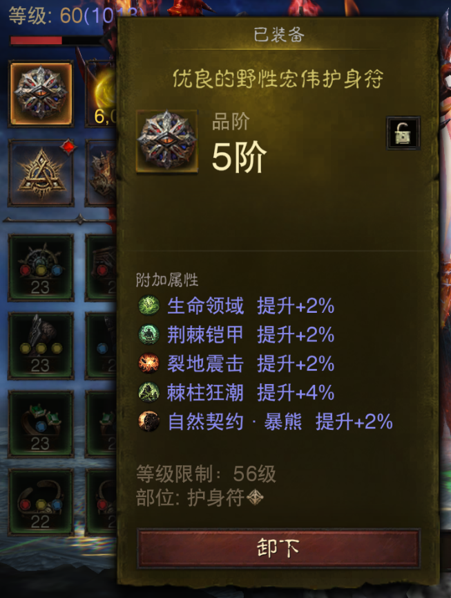 AH22838暗黑不朽账号详情图19