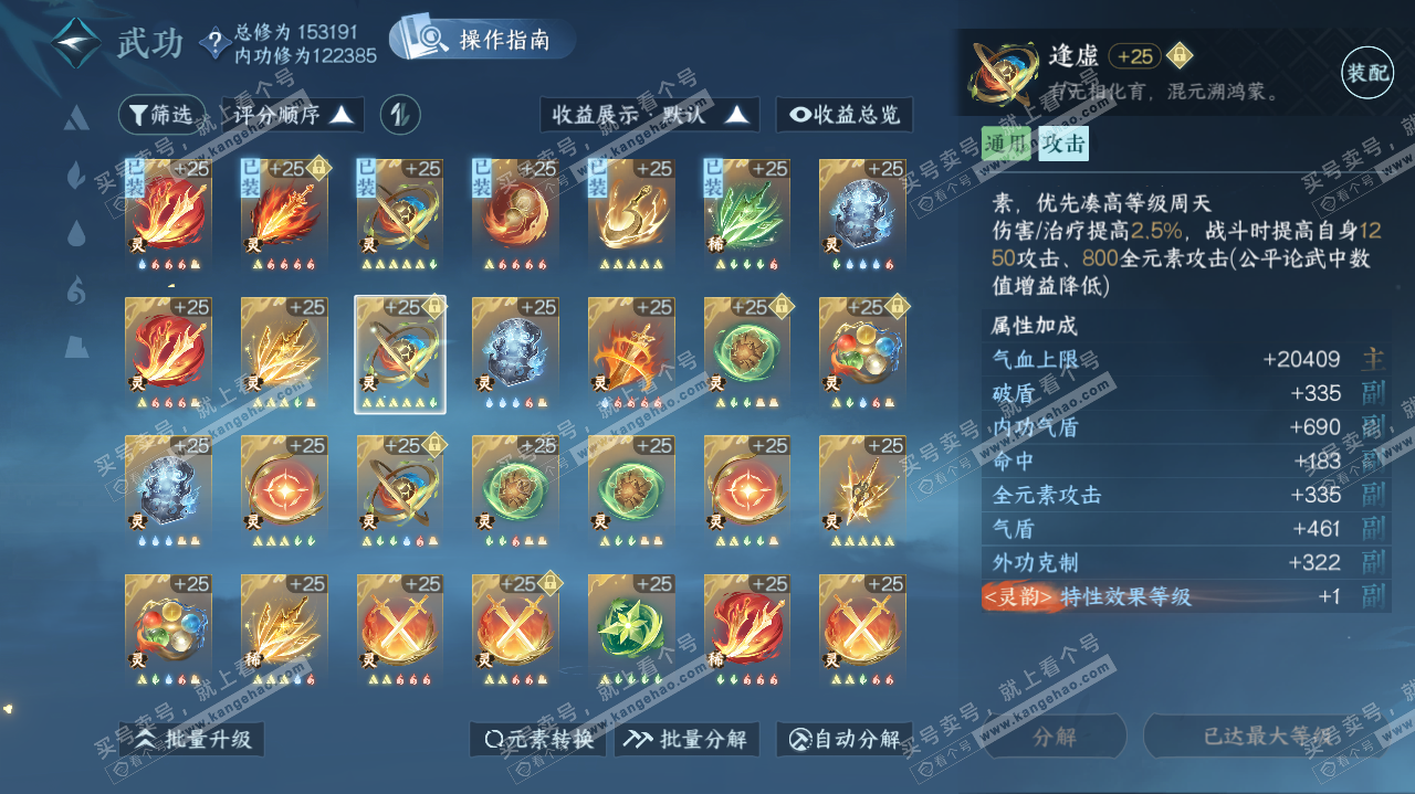 NSH321458逆水寒手游账号详情图44 NSH321458逆水寒手游账号详情图44