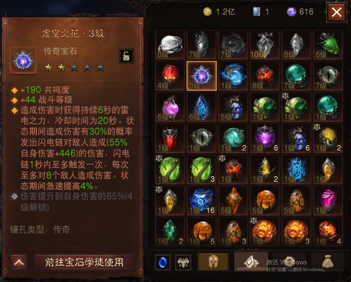AH22838暗黑不朽账号详情图25