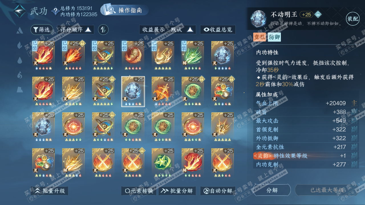 NSH321458逆水寒手游账号详情图45 NSH321458逆水寒手游账号详情图45