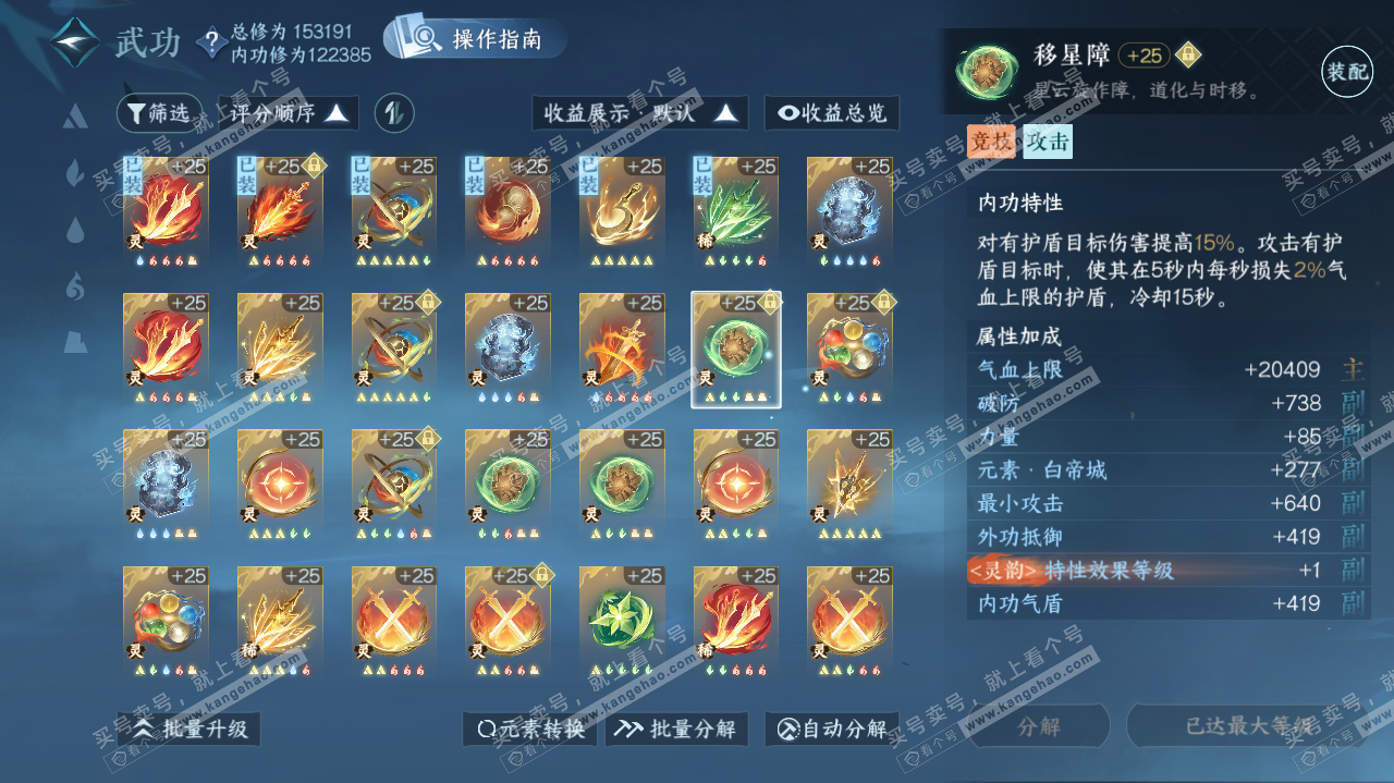 NSH321458逆水寒手游账号详情图47 NSH321458逆水寒手游账号详情图47