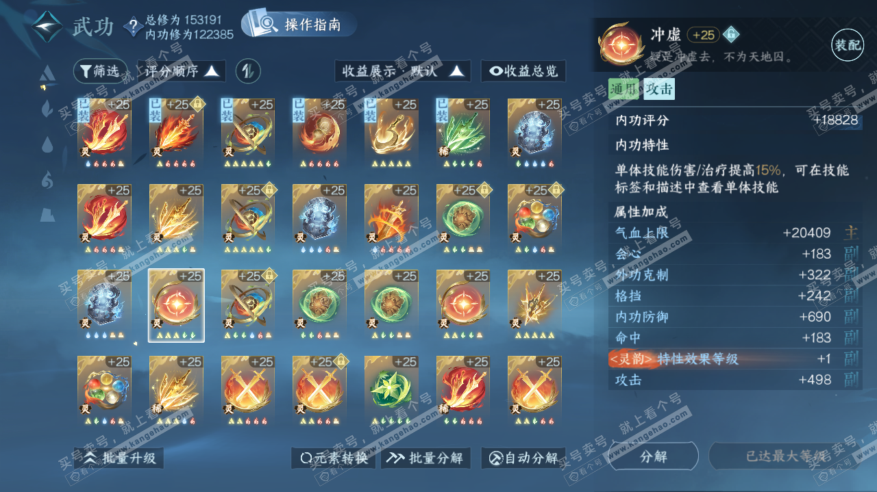 NSH321458逆水寒手游账号详情图50 NSH321458逆水寒手游账号详情图50