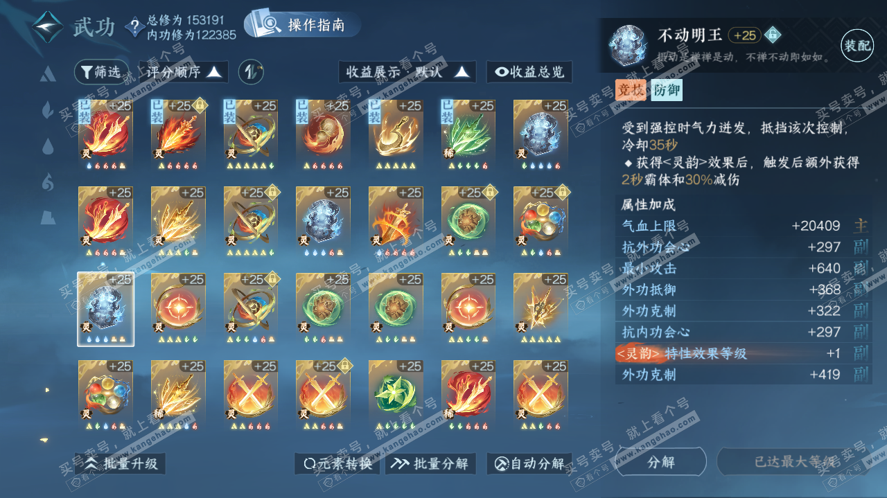 NSH321458逆水寒手游账号详情图49 NSH321458逆水寒手游账号详情图49