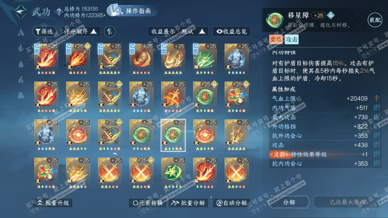 NSH321458逆水寒手游账号详情图53 NSH321458逆水寒手游账号详情图53