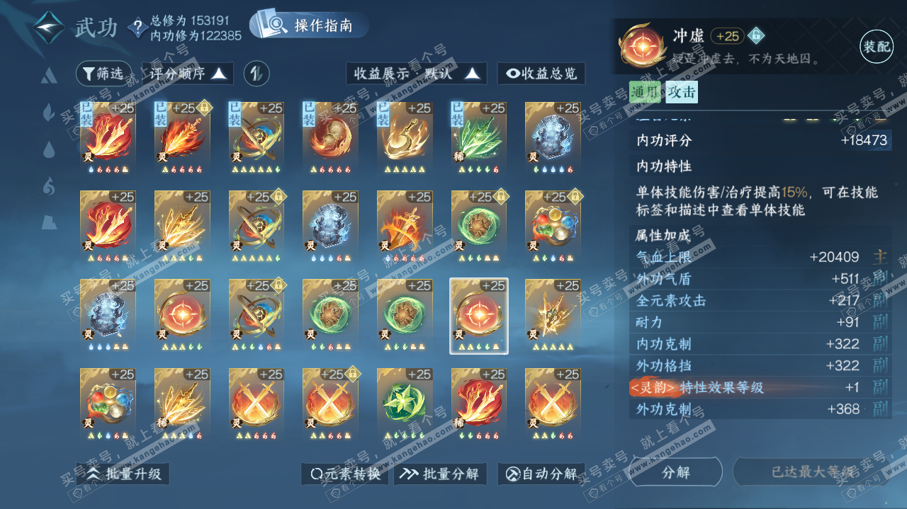 NSH321458逆水寒手游账号详情图54 NSH321458逆水寒手游账号详情图54