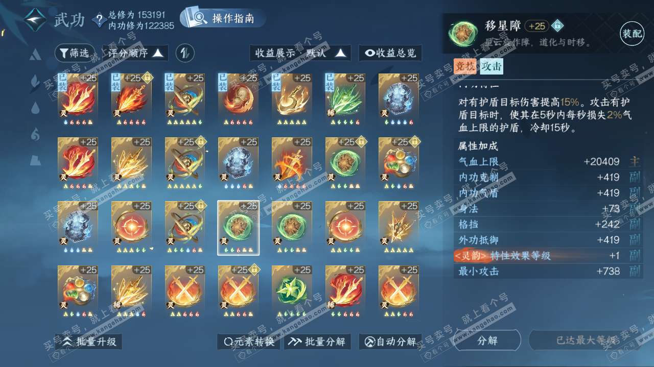 NSH321458逆水寒手游账号详情图52 NSH321458逆水寒手游账号详情图52