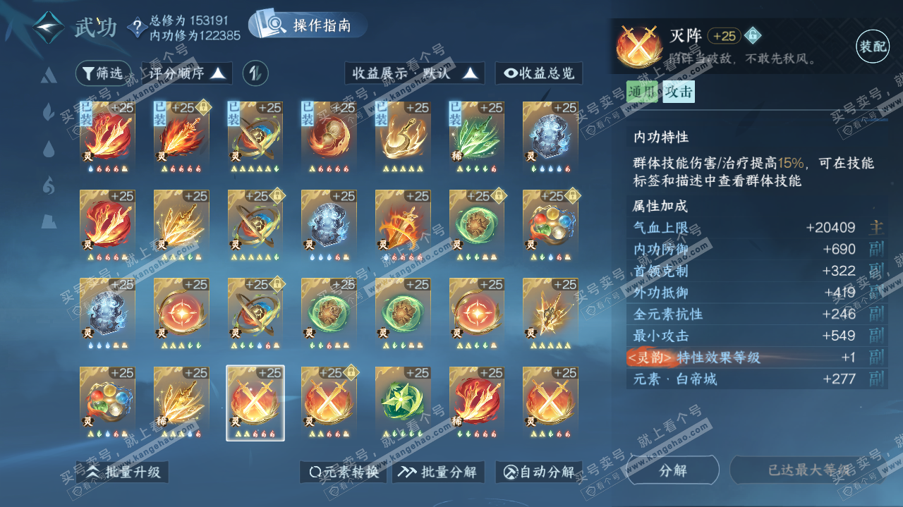 NSH321458逆水寒手游账号详情图57 NSH321458逆水寒手游账号详情图57