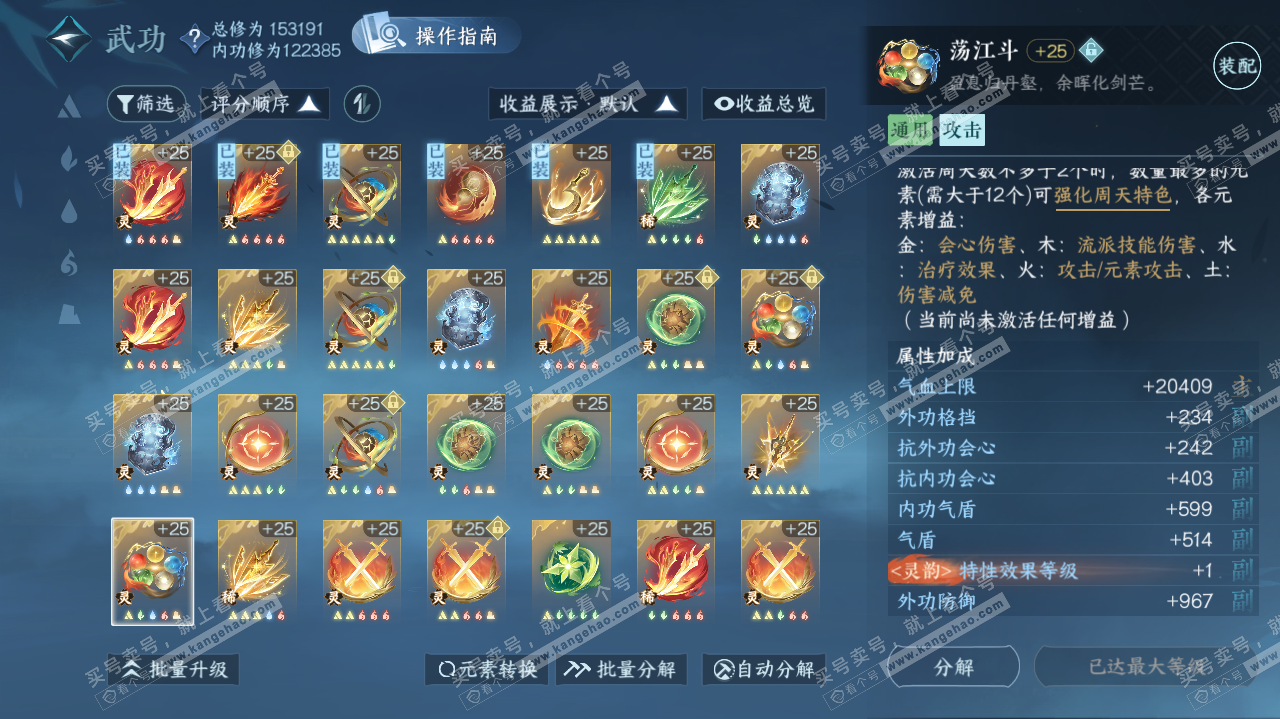 NSH321458逆水寒手游账号详情图56 NSH321458逆水寒手游账号详情图56
