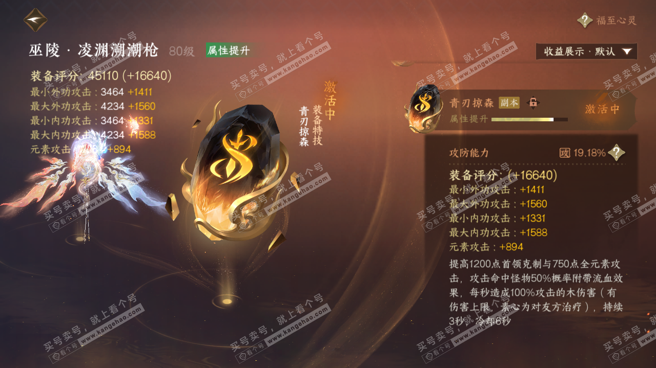 NSH321458逆水寒手游账号详情图60 NSH321458逆水寒手游账号详情图60