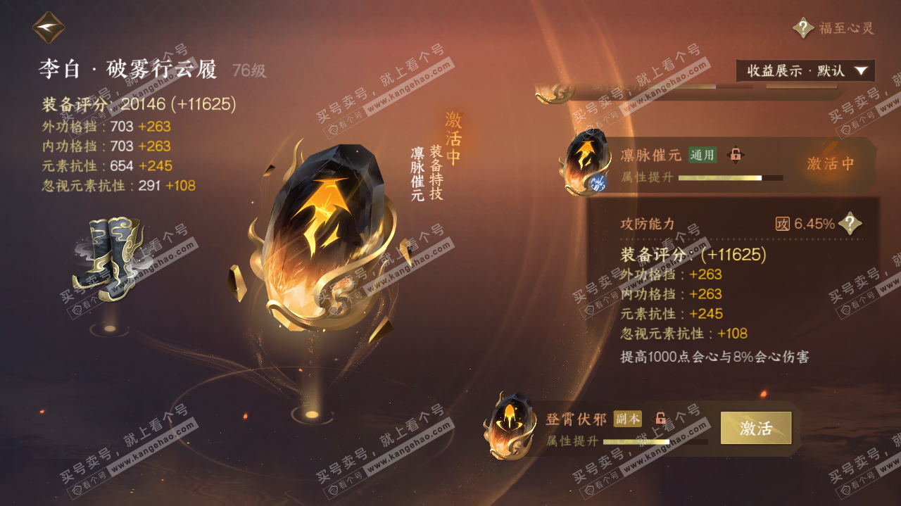 NSH321458逆水寒手游账号详情图64 NSH321458逆水寒手游账号详情图64