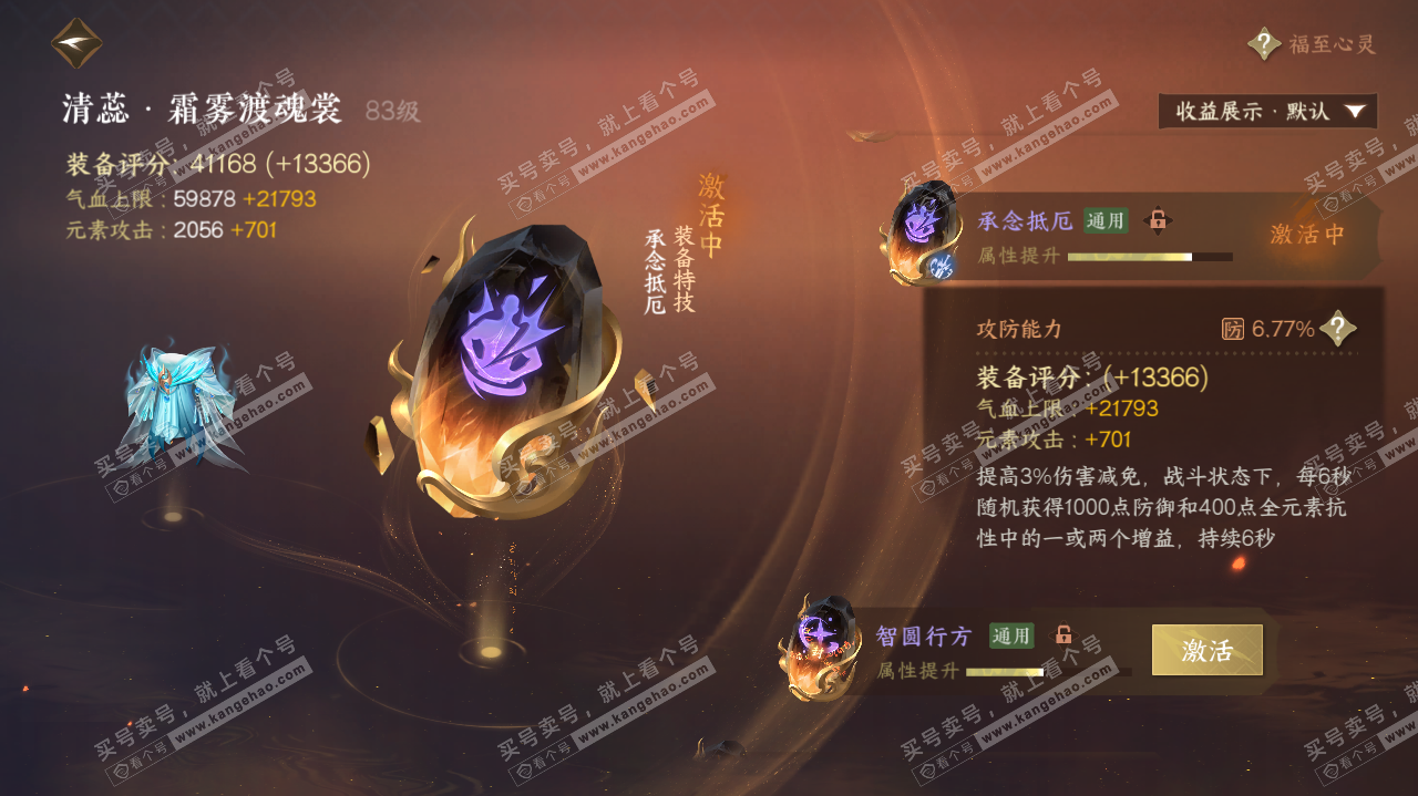 NSH321458逆水寒手游账号详情图62 NSH321458逆水寒手游账号详情图62