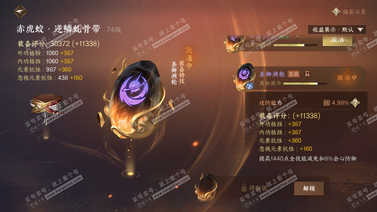 NSH321458逆水寒手游账号详情图63 NSH321458逆水寒手游账号详情图63