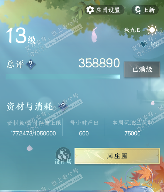 NSH321458逆水寒手游账号详情图69 NSH321458逆水寒手游账号详情图69