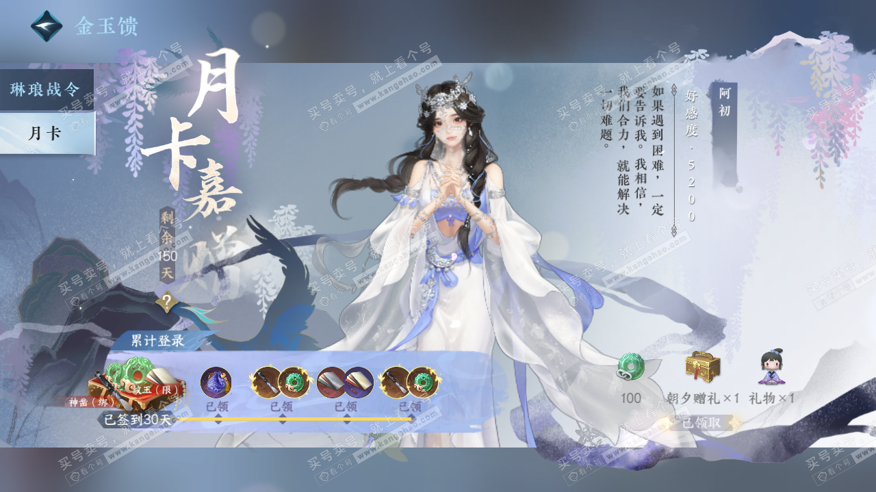 NSH321458逆水寒手游账号详情图72 NSH321458逆水寒手游账号详情图72
