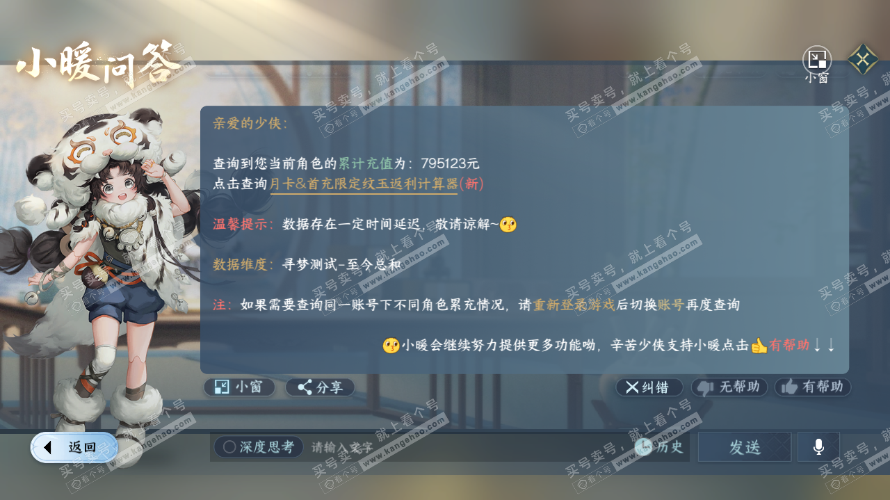NSH321458逆水寒手游账号详情图73 NSH321458逆水寒手游账号详情图73