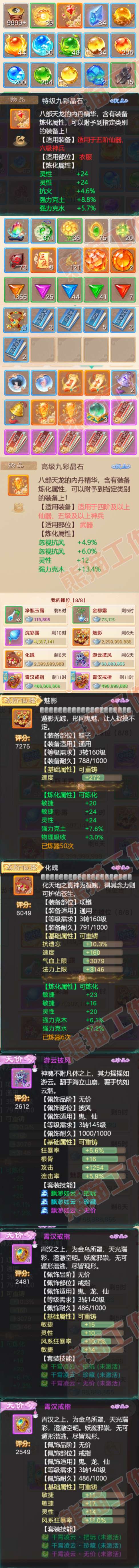 66096大话西游账号详情图7 66096大话西游账号详情图7
