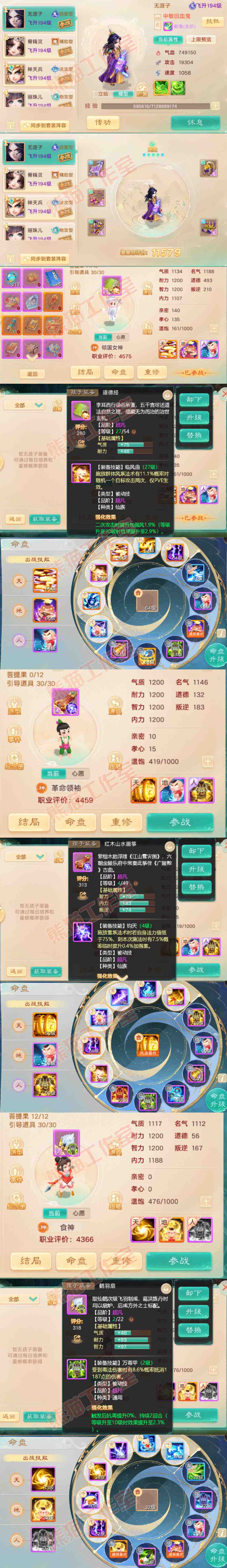 66096大话西游账号详情图10 66096大话西游账号详情图10