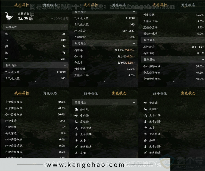 YYS31828燕云十六声账号详情图27