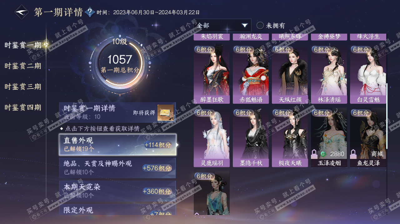 NSH321460逆水寒手游账号详情图10 NSH321460逆水寒手游账号详情图10