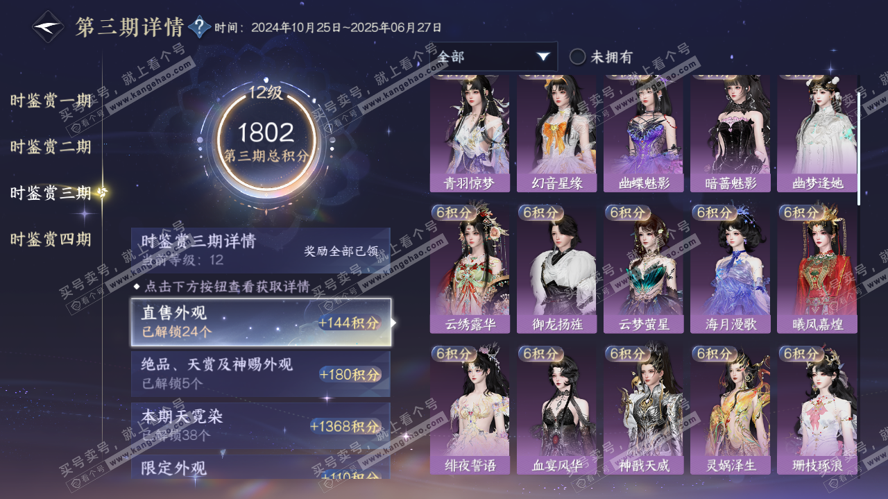 NSH321460逆水寒手游账号详情图15 NSH321460逆水寒手游账号详情图15