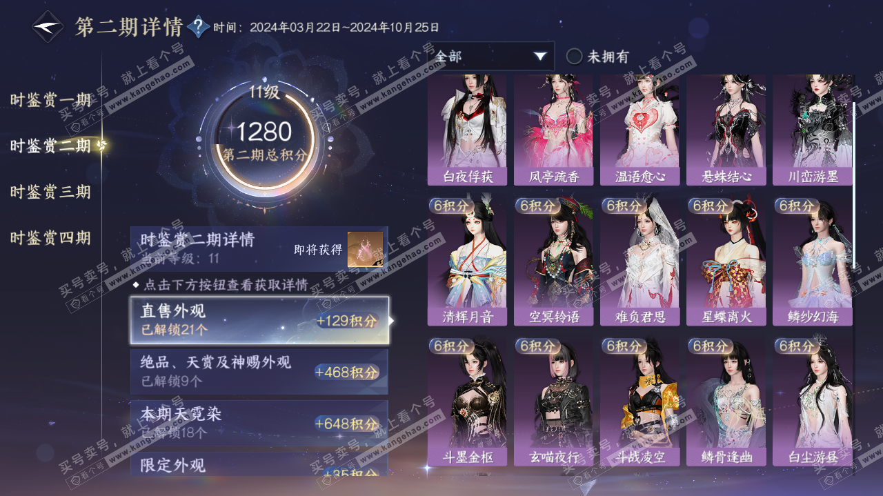 NSH321460逆水寒手游账号详情图12 NSH321460逆水寒手游账号详情图12