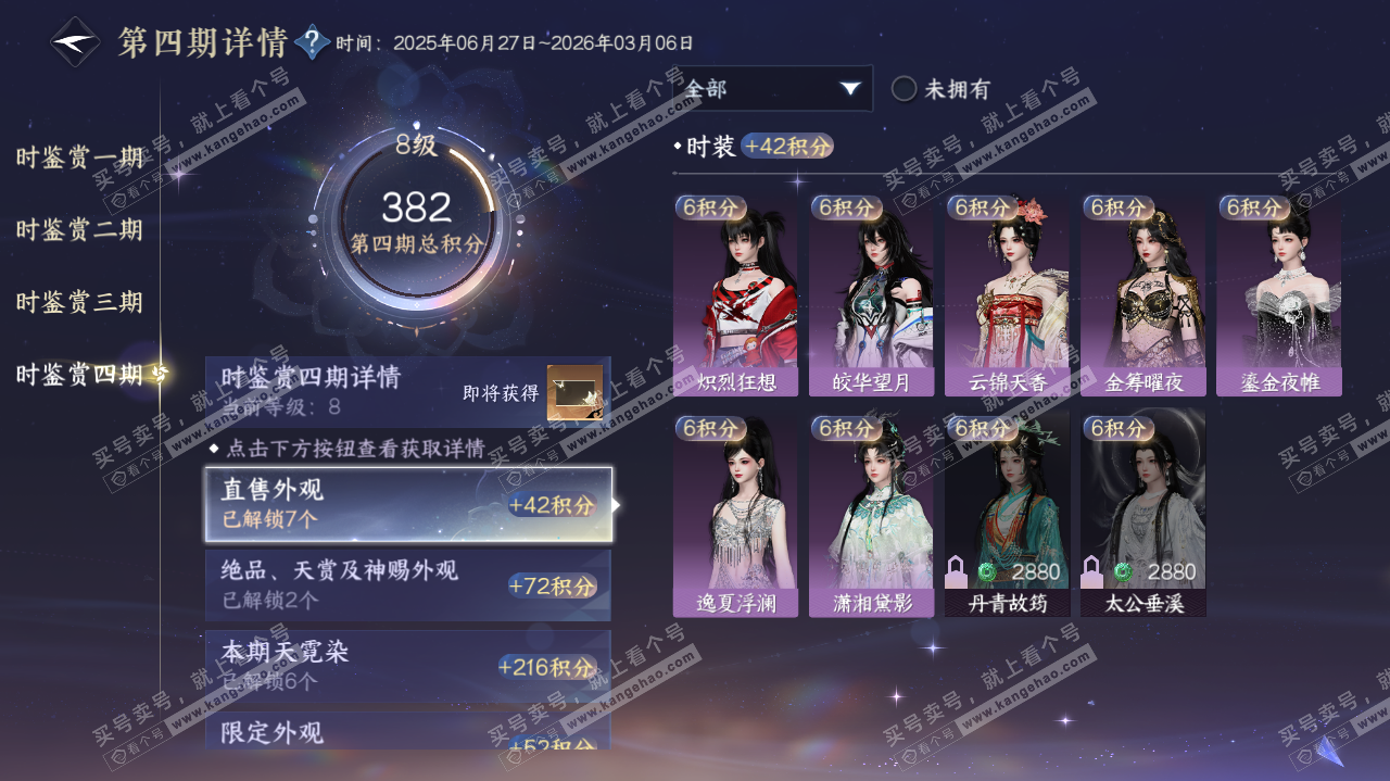 NSH321460逆水寒手游账号详情图18 NSH321460逆水寒手游账号详情图18