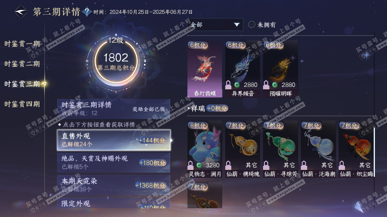 NSH321460逆水寒手游账号详情图17 NSH321460逆水寒手游账号详情图17