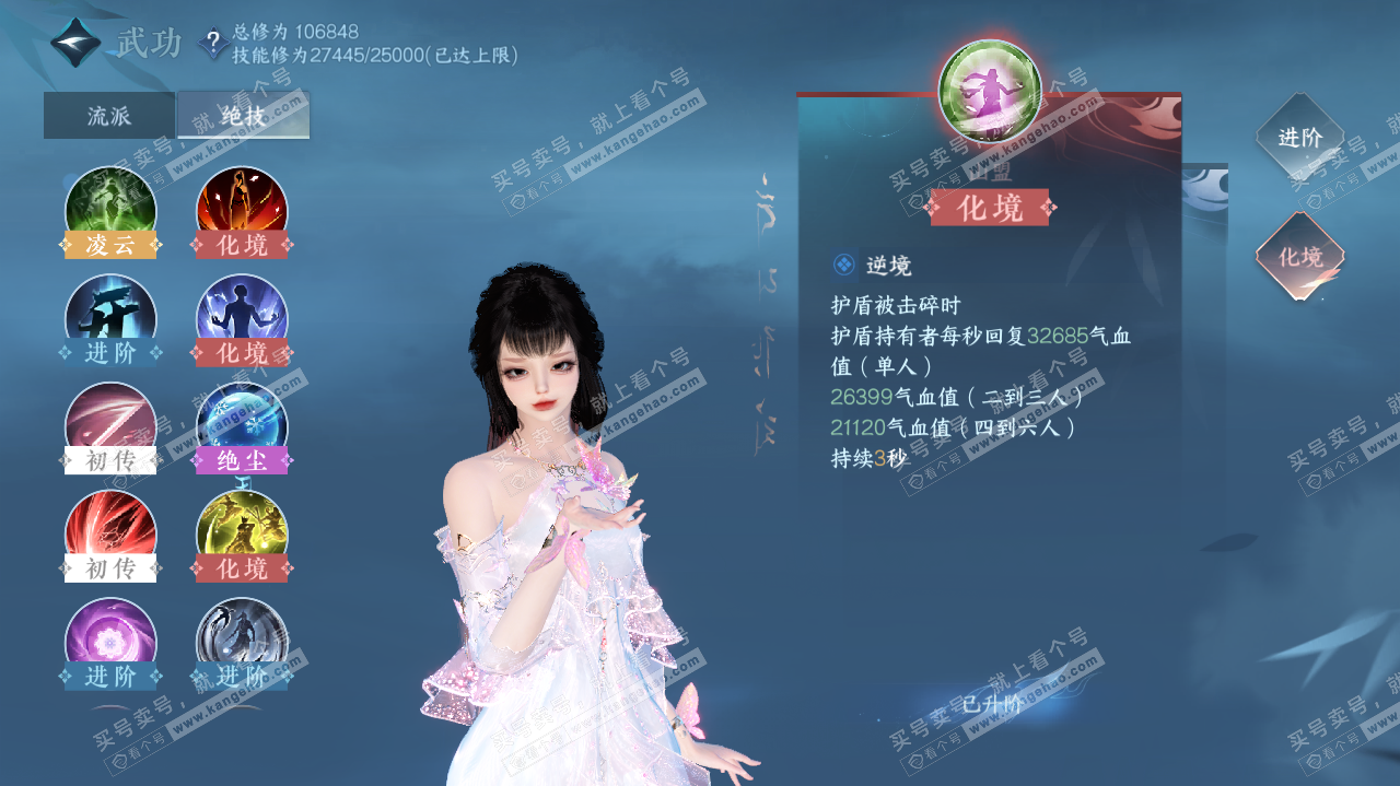 NSH321460逆水寒手游账号详情图19 NSH321460逆水寒手游账号详情图19