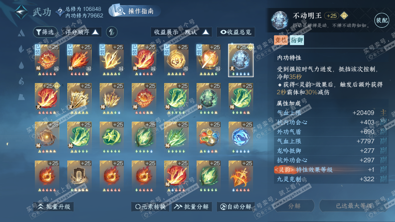 NSH321460逆水寒手游账号详情图22 NSH321460逆水寒手游账号详情图22