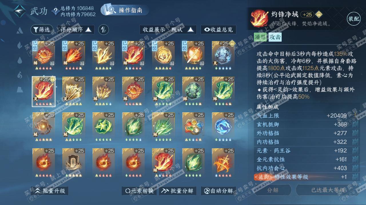NSH321460逆水寒手游账号详情图23 NSH321460逆水寒手游账号详情图23