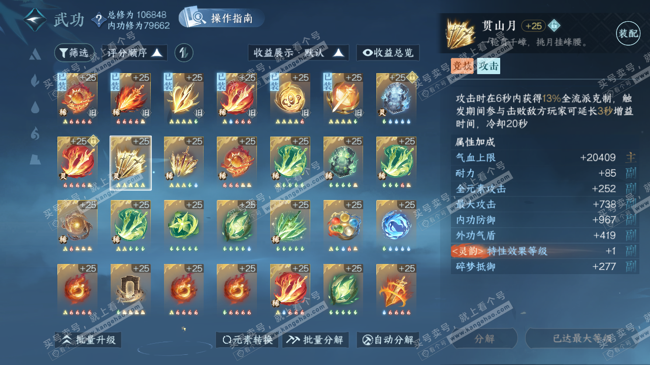NSH321460逆水寒手游账号详情图24 NSH321460逆水寒手游账号详情图24