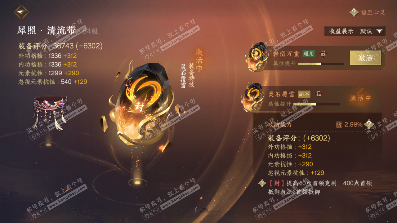 NSH321460逆水寒手游账号详情图28 NSH321460逆水寒手游账号详情图28