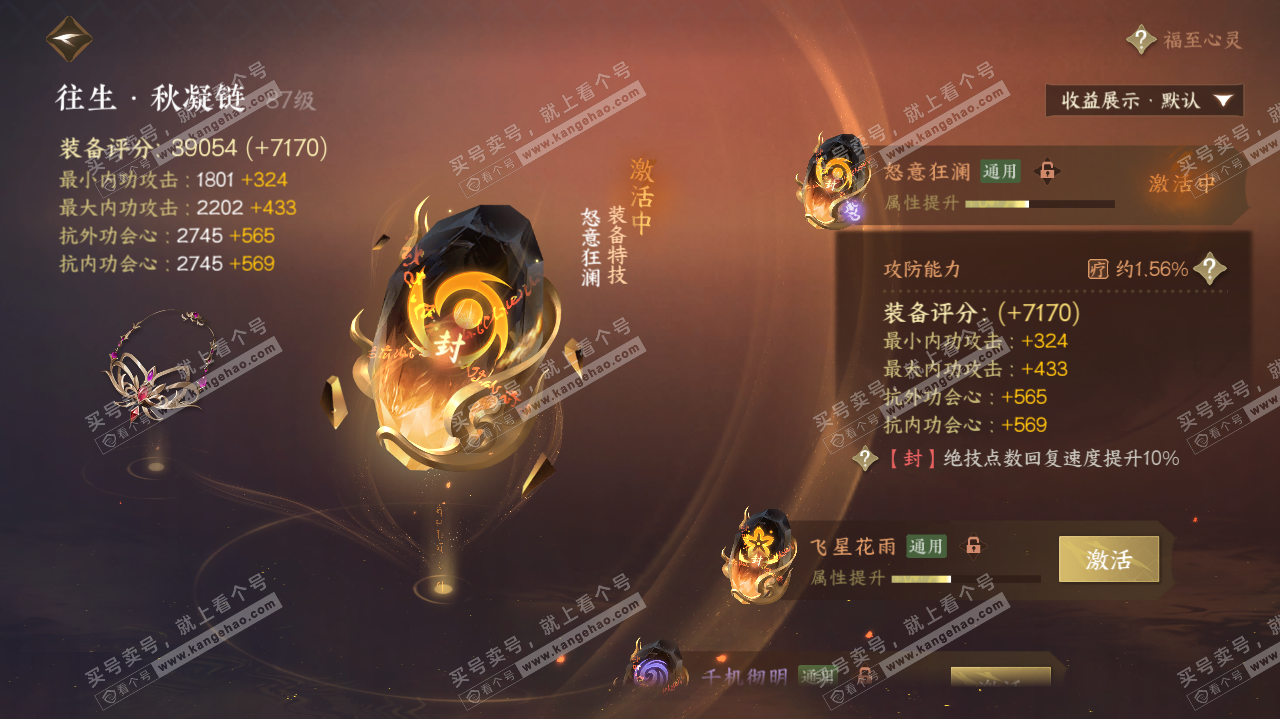 NSH321460逆水寒手游账号详情图30 NSH321460逆水寒手游账号详情图30