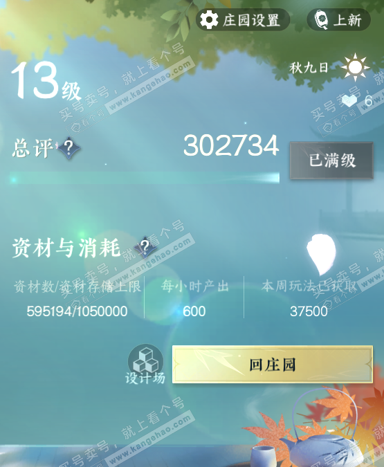NSH321460逆水寒手游账号详情图33 NSH321460逆水寒手游账号详情图33