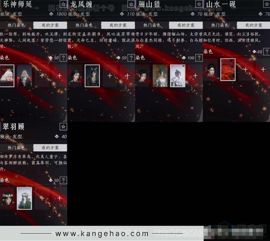 YYS31829燕云十六声账号详情图5