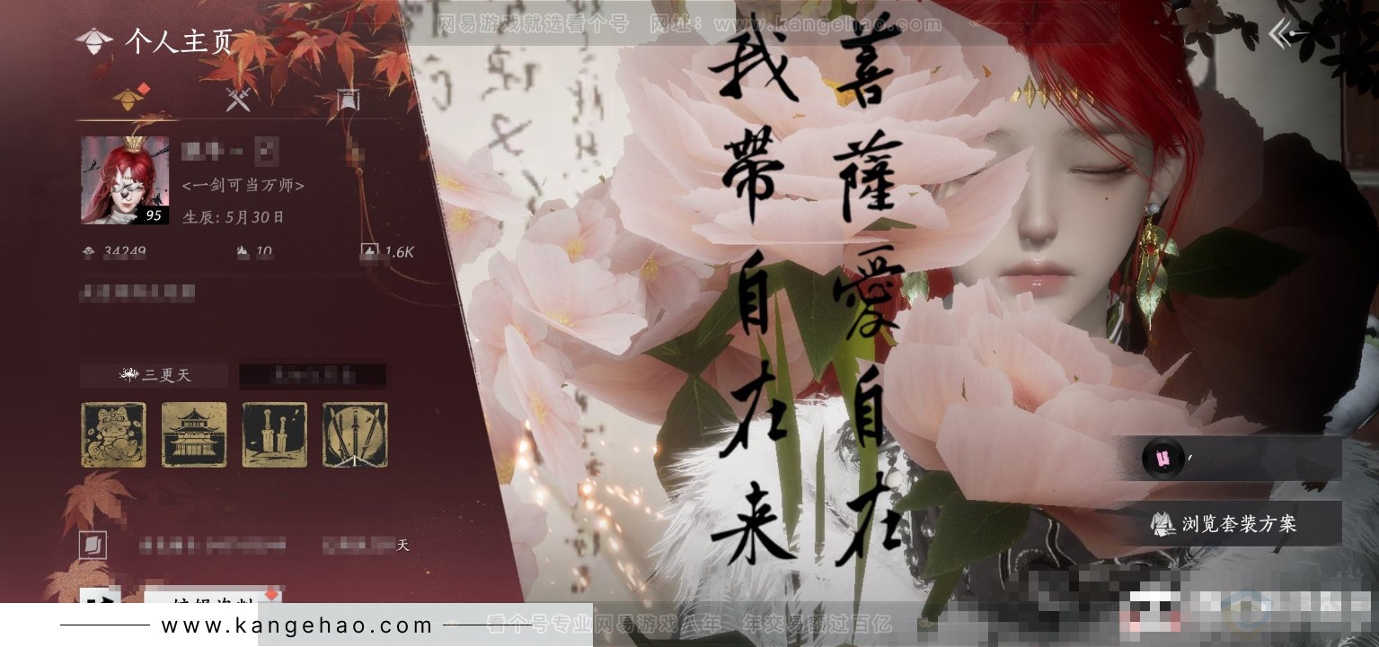 YYS31829燕云十六声账号详情图4
