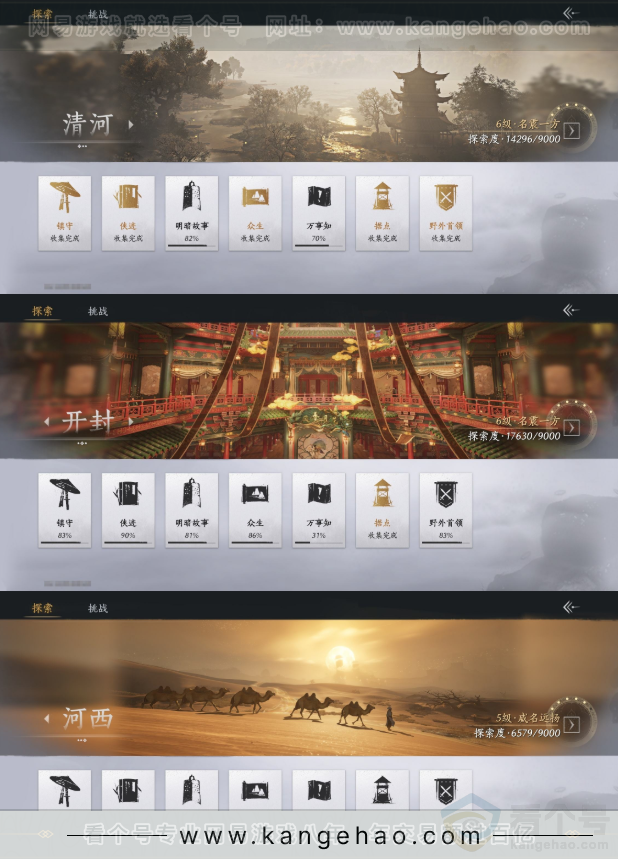 YYS31829燕云十六声账号详情图15