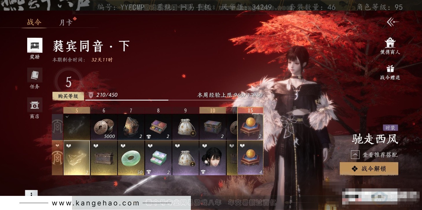 YYS31829燕云十六声账号详情图20
