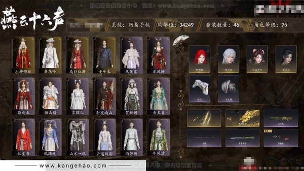 燕云十六声账号官服角色等级：95
 风华值：34249
 武林造诣：3.005鹅
 套装：葬花吟/乌纱红漪/晏平生/乐神师延/风花雾/青玉案/山水一砚/鹊踏枝/贺新词/红尘书/芳时歇/午风清/一心三藏/逐红花/遥...