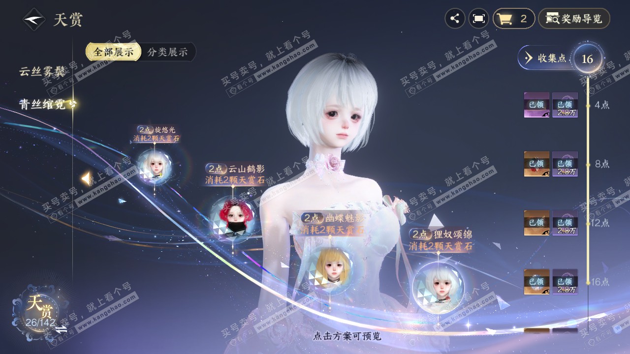 NSH321463逆水寒手游账号详情图19