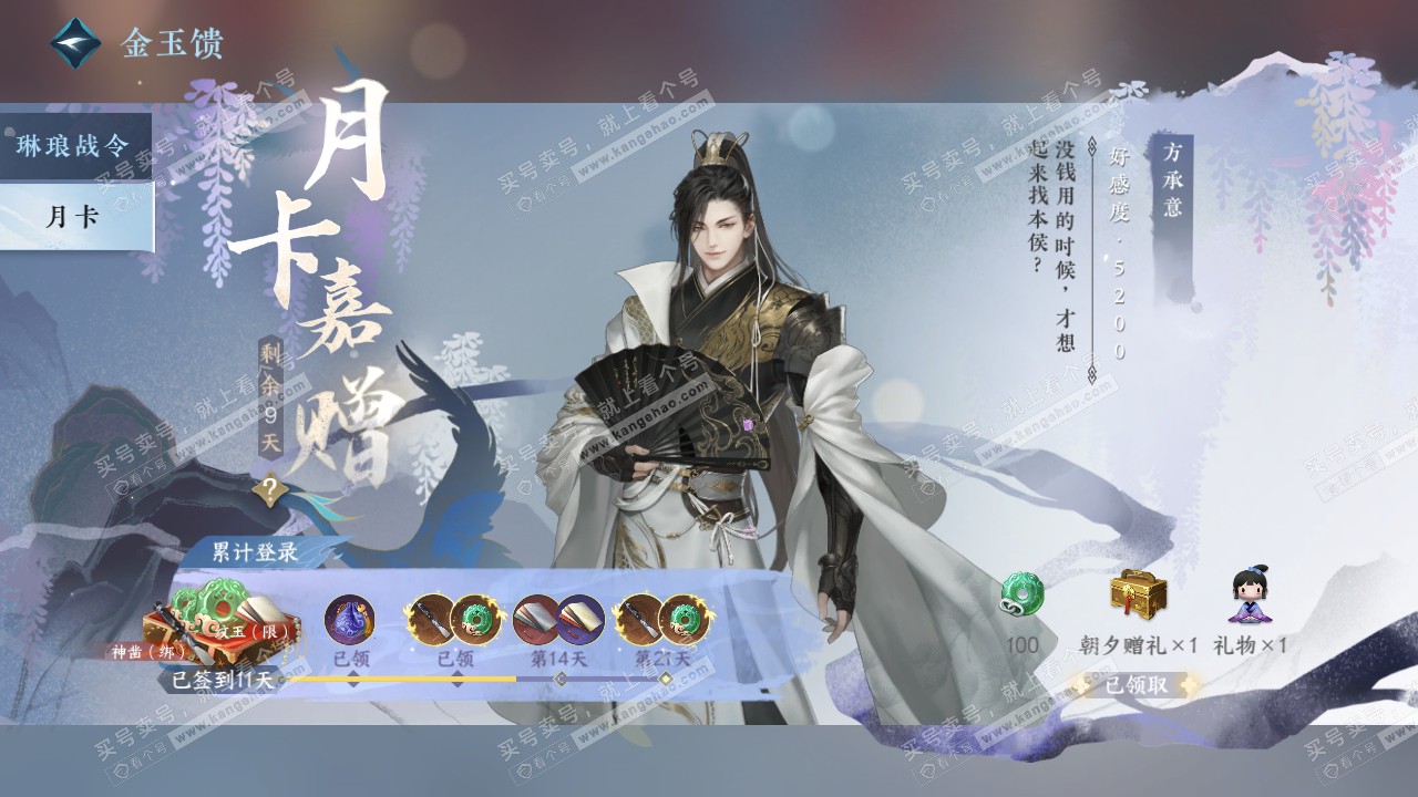 NSH321463逆水寒手游账号详情图48