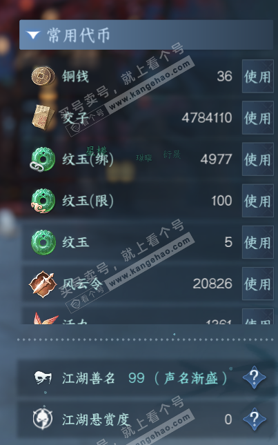 NSH321463逆水寒手游账号详情图6