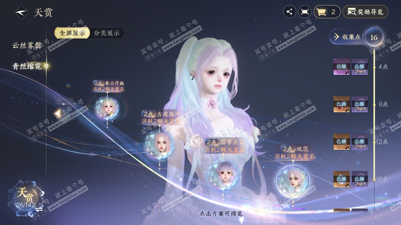 NSH321463逆水寒手游账号详情图23