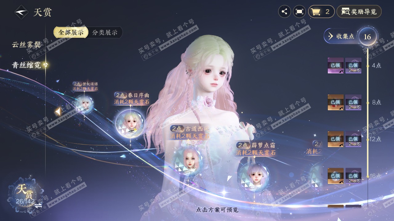 NSH321463逆水寒手游账号详情图20