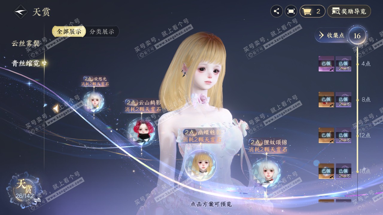 NSH321463逆水寒手游账号详情图18